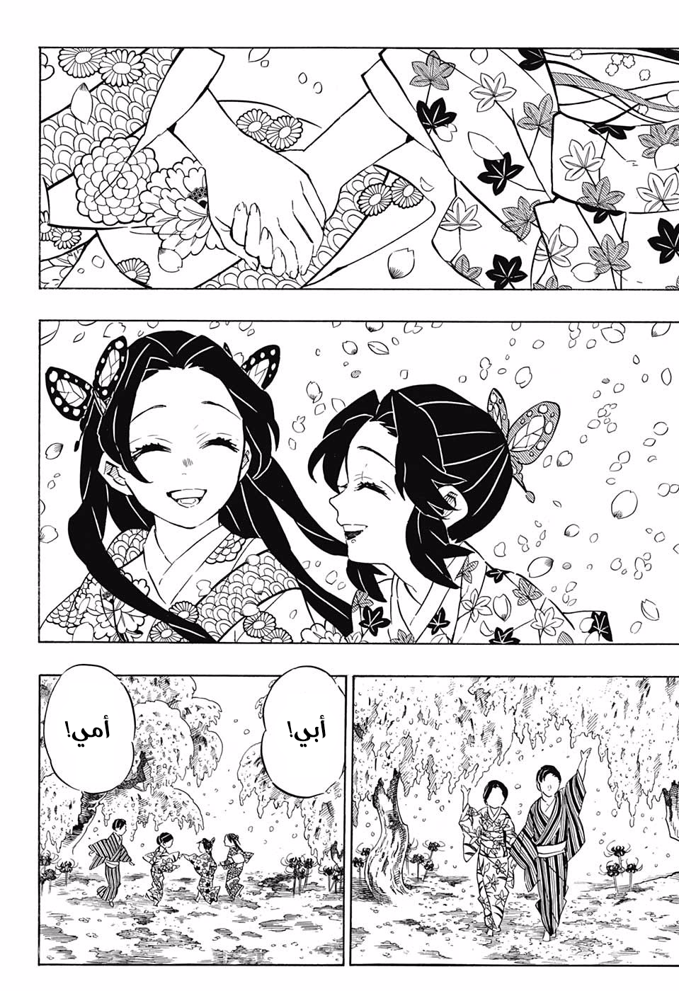 Read Kimetsu no Yaiba AR Manga Online