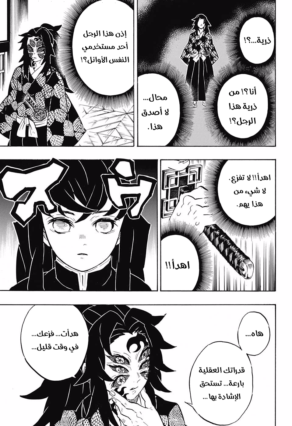 Read Kimetsu no Yaiba AR Manga Online
