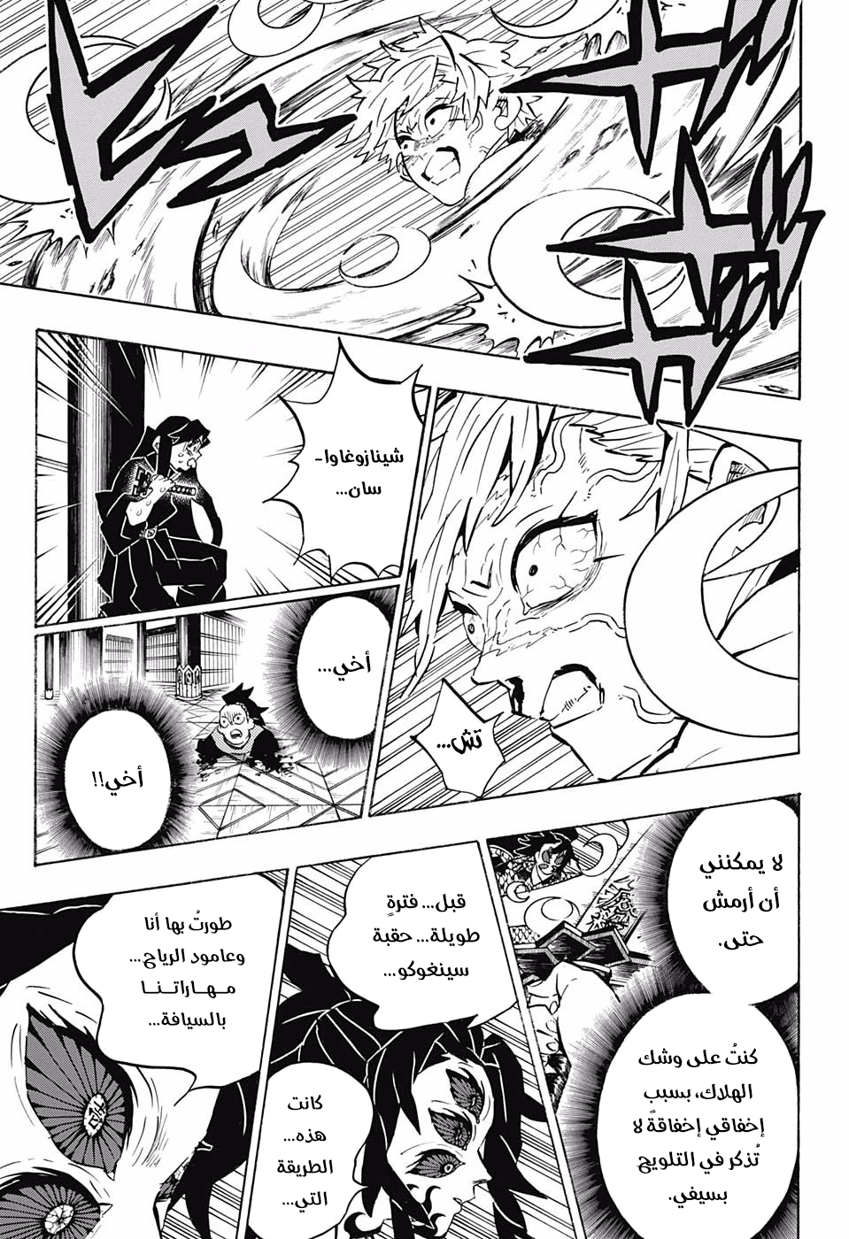 Read Kimetsu no Yaiba AR Manga Online
