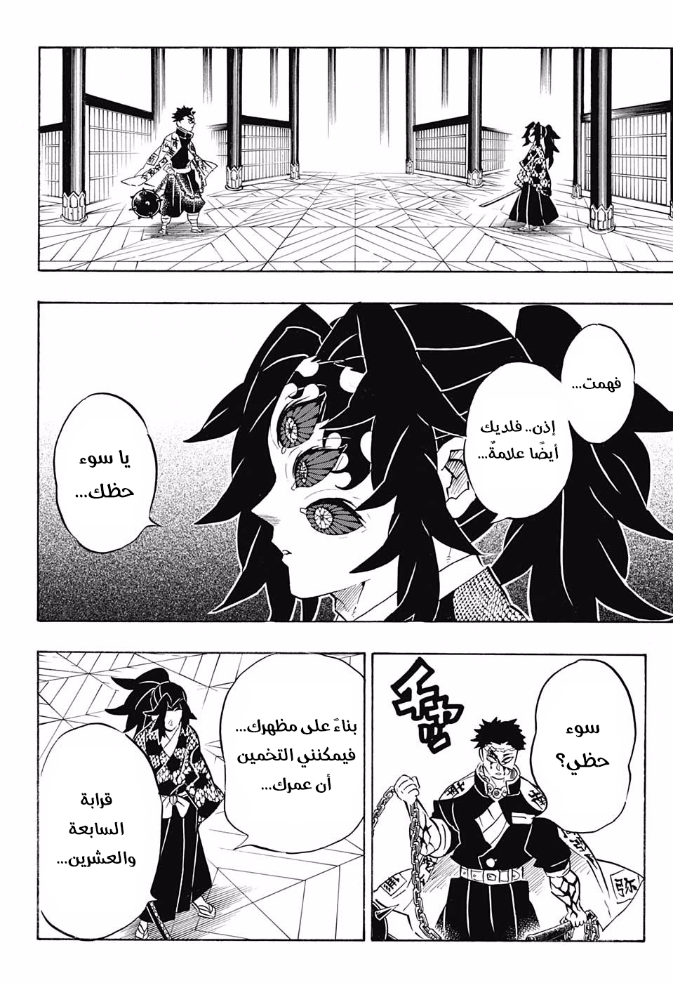 Read Kimetsu no Yaiba AR Manga Online