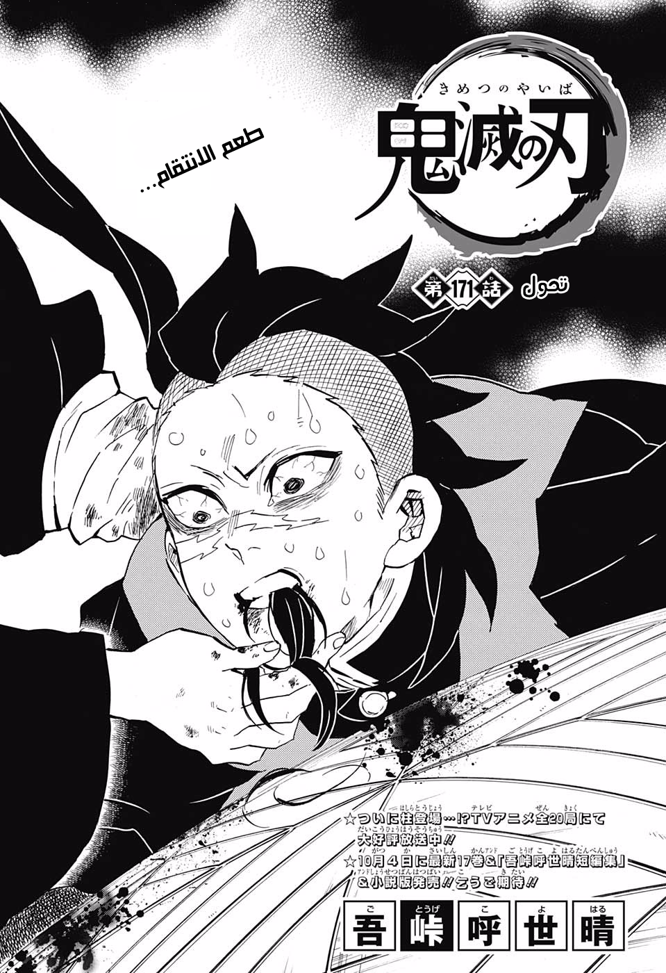 Read Kimetsu no Yaiba AR Manga Online