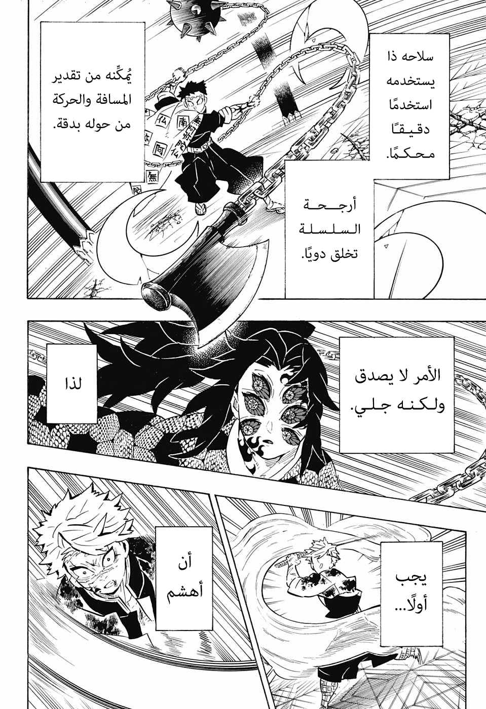 Read Kimetsu no Yaiba AR Manga Online