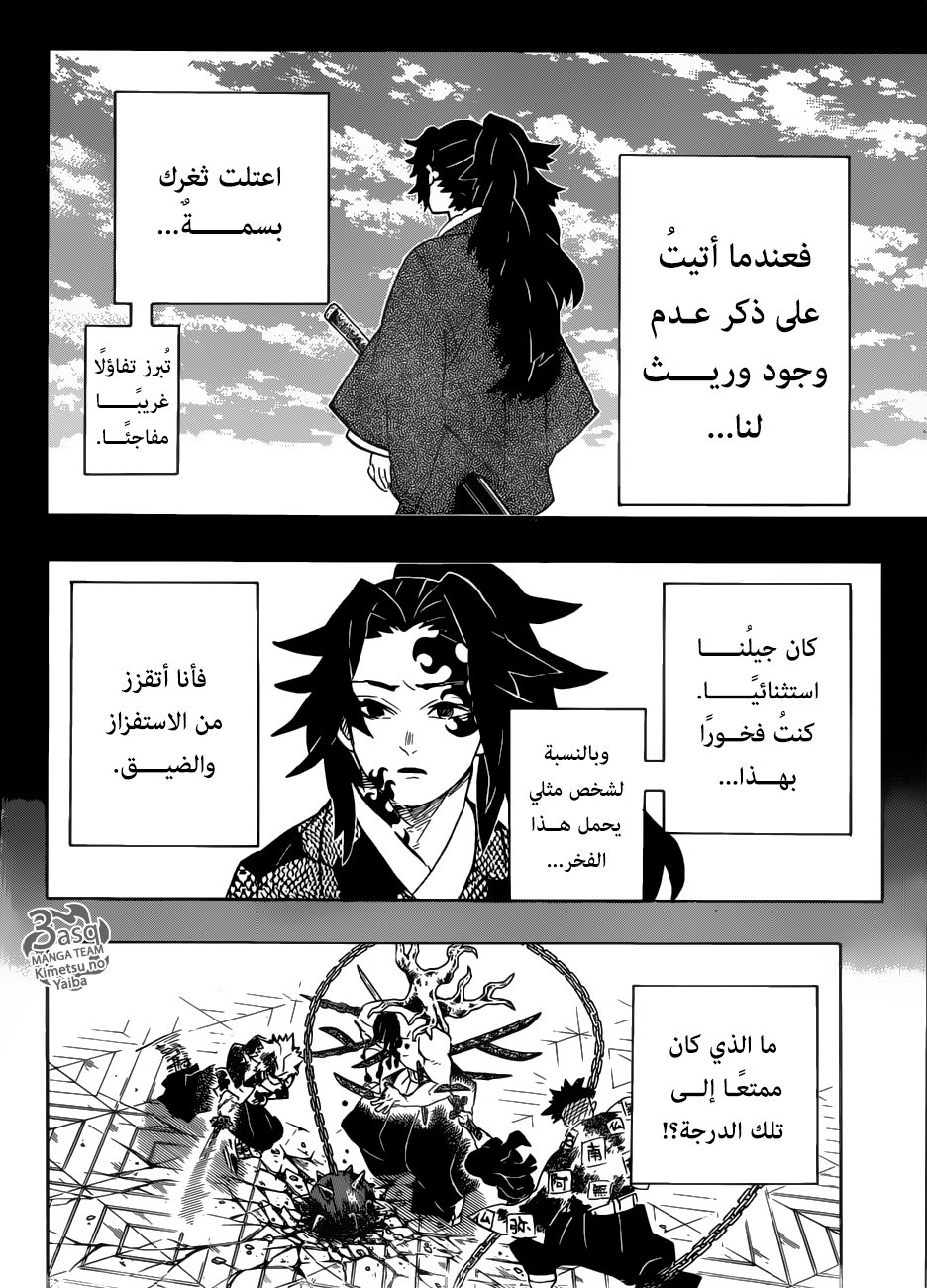 Read Kimetsu no Yaiba AR Manga Online