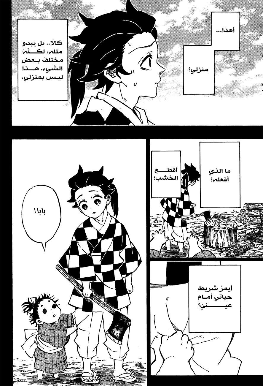 Read Kimetsu no Yaiba AR Manga Online