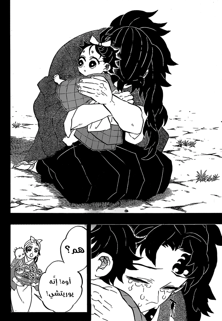 Read Kimetsu no Yaiba AR Manga Online