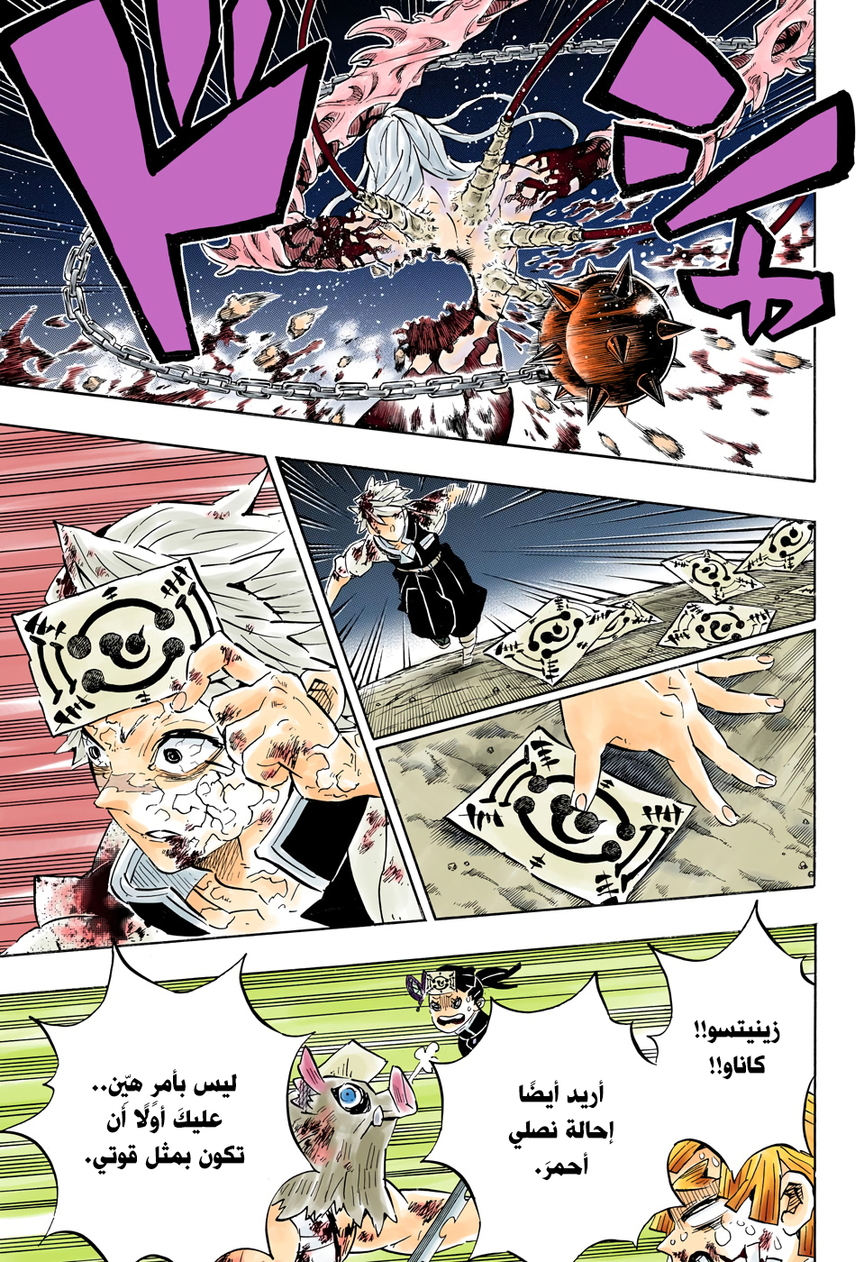 Read Kimetsu no Yaiba AR Manga Online