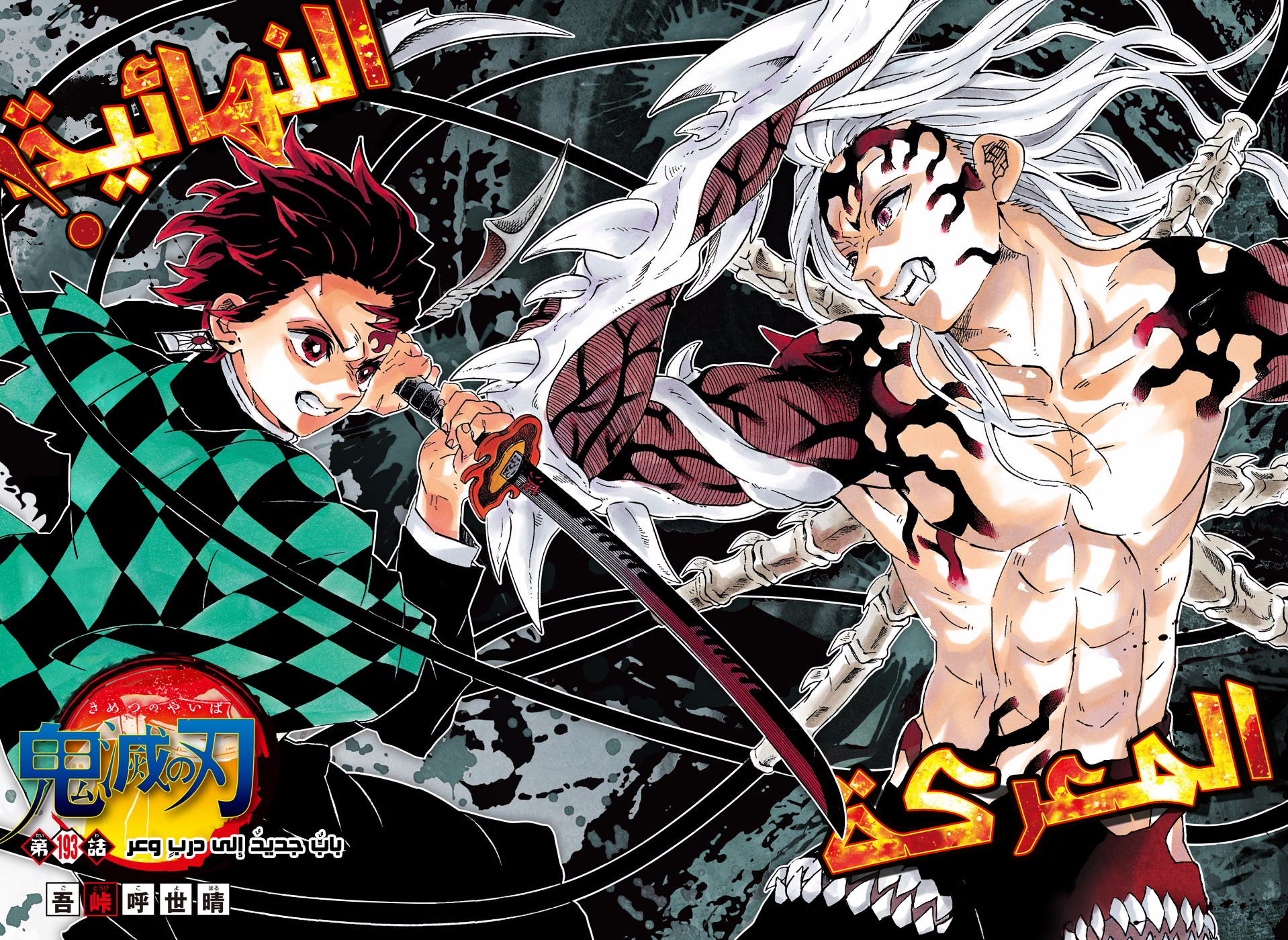 Read Kimetsu no Yaiba AR Manga Online