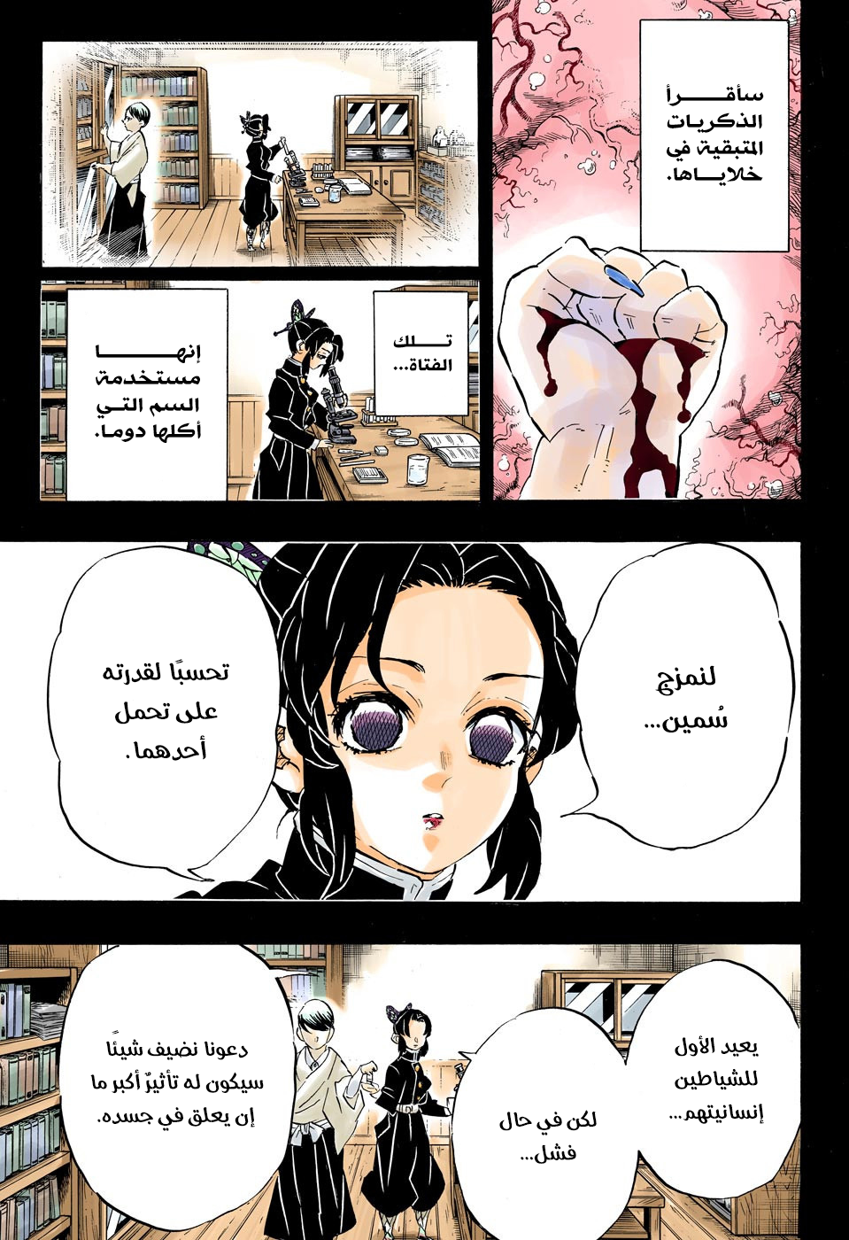 Read Kimetsu no Yaiba AR Manga Online