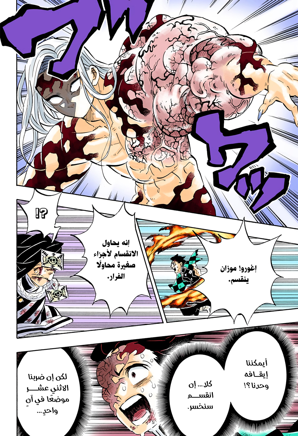 Read Kimetsu no Yaiba AR Manga Online