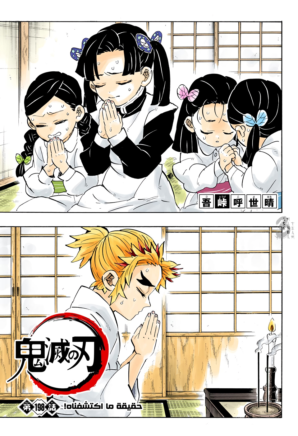 Read Kimetsu no Yaiba AR Manga Online