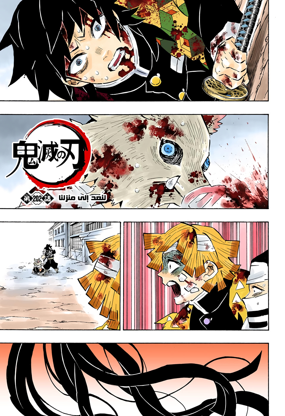 Read Kimetsu no Yaiba AR Manga Online
