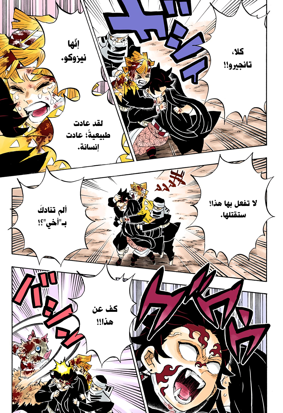 Read Kimetsu no Yaiba AR Manga Online