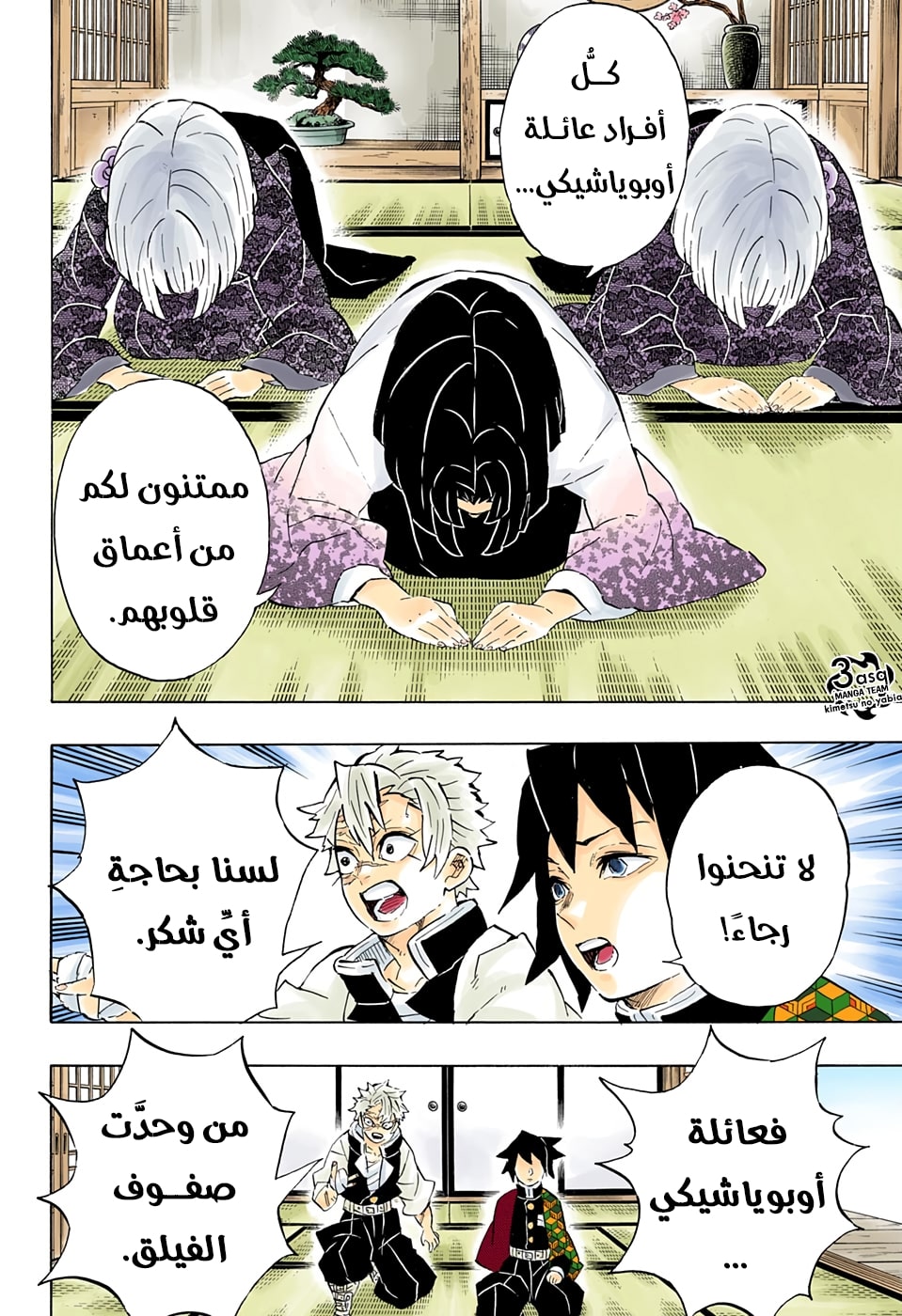 Read Kimetsu no Yaiba AR Manga Online