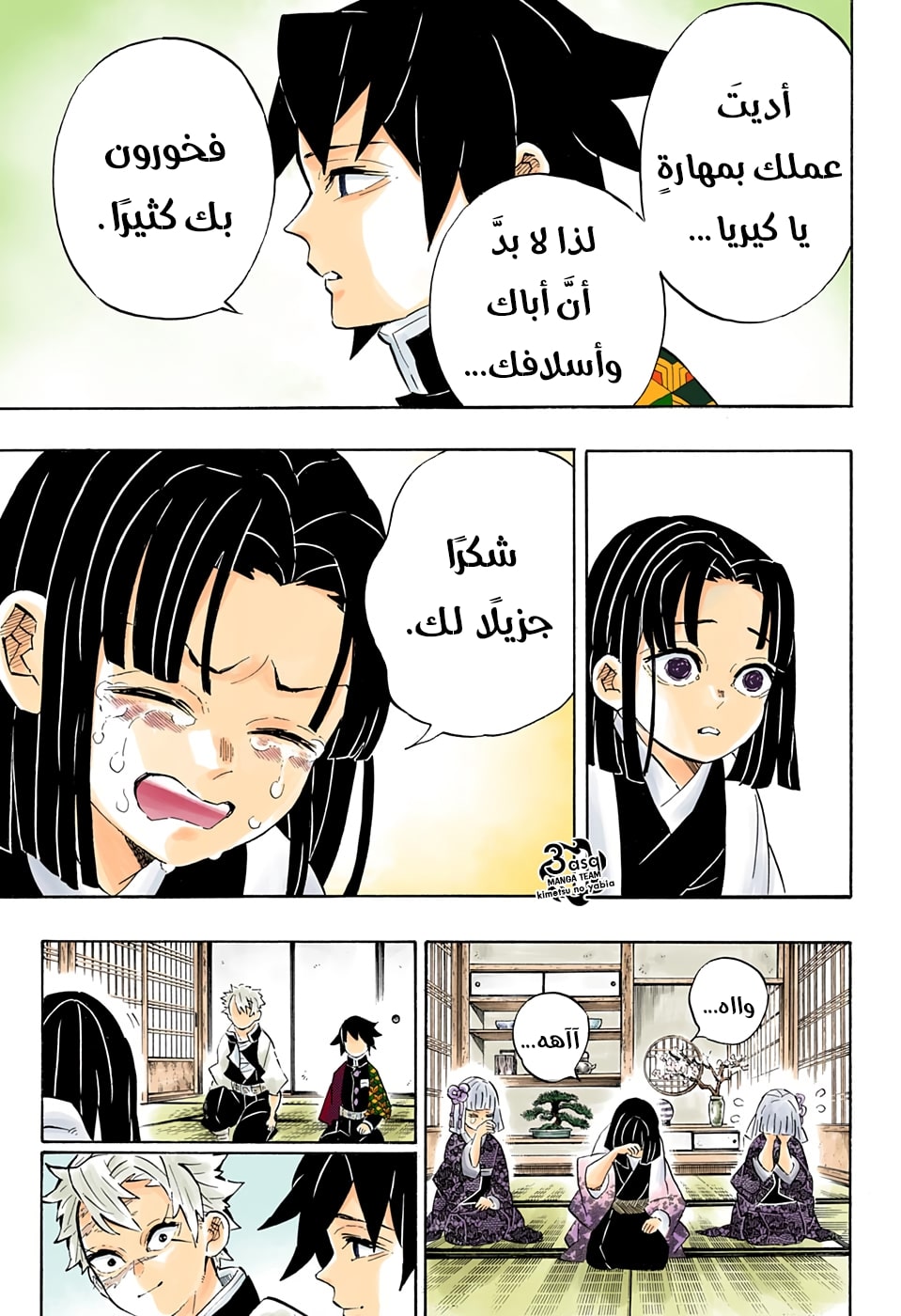 Read Kimetsu no Yaiba AR Manga Online