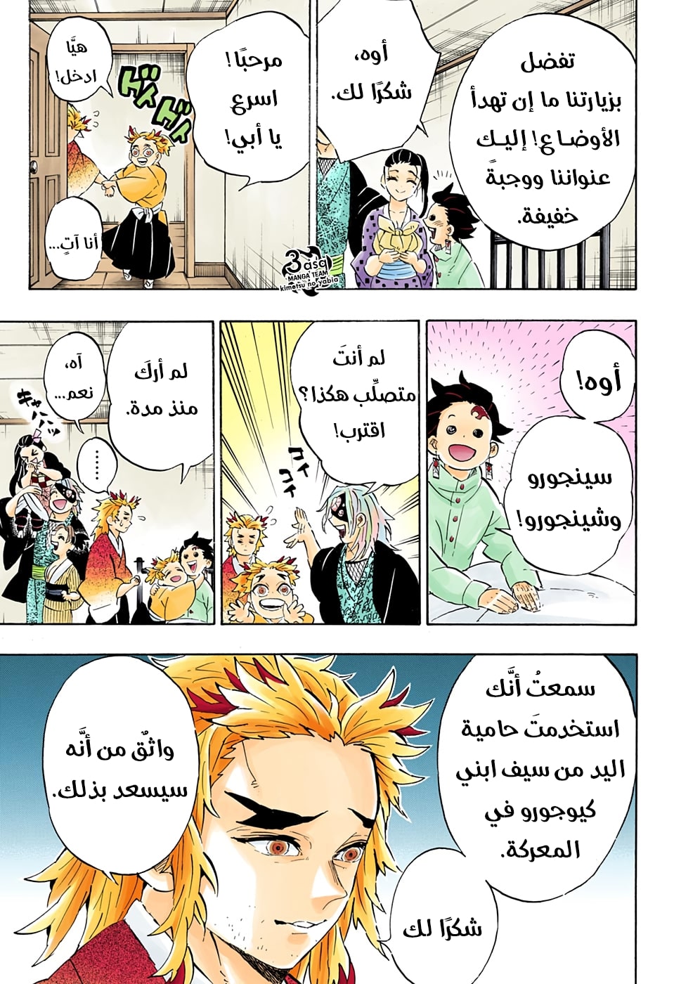 Read Kimetsu no Yaiba AR Manga Online