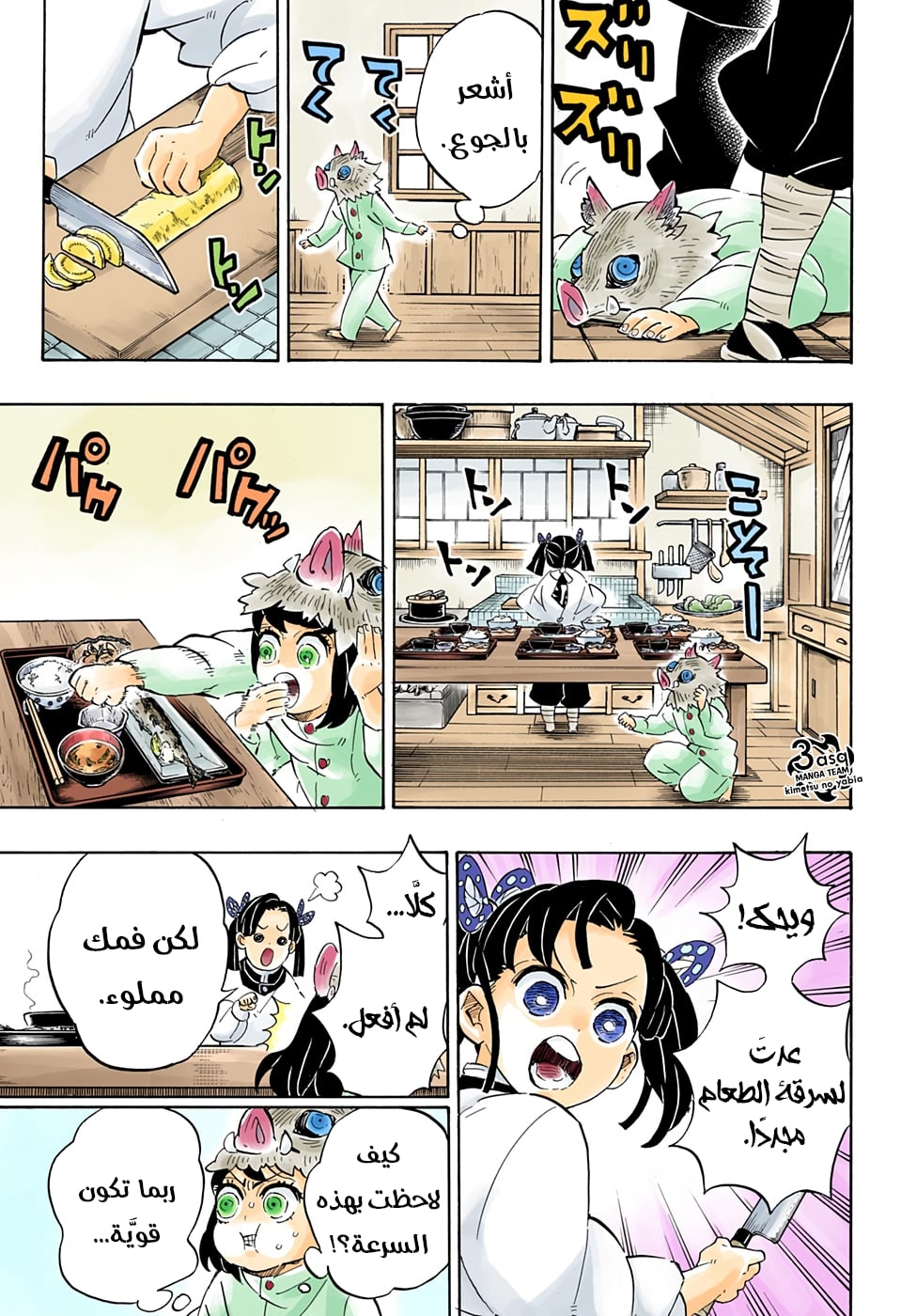 Read Kimetsu no Yaiba AR Manga Online