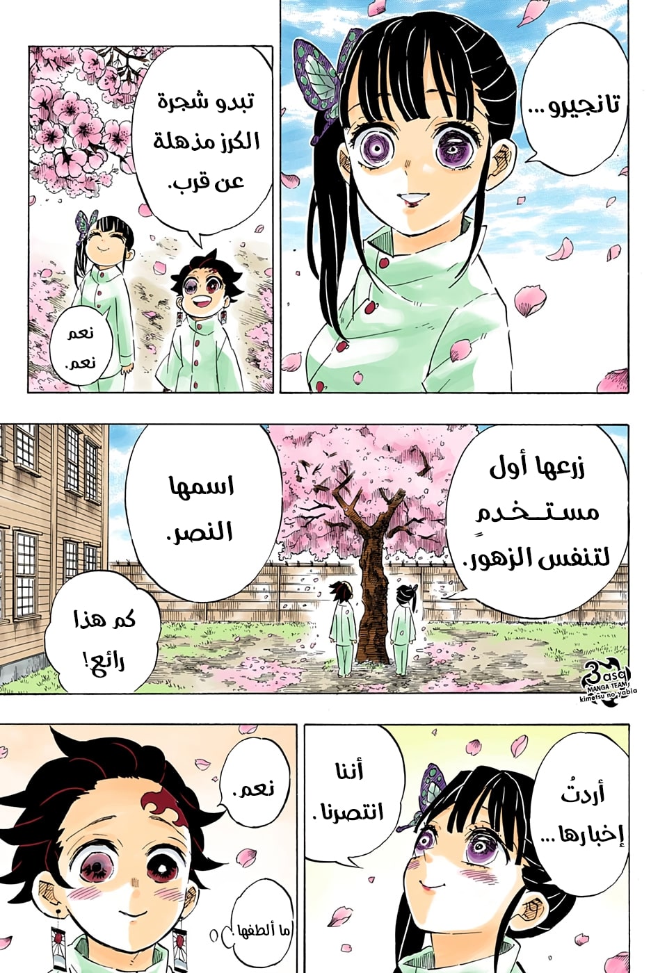 Read Kimetsu no Yaiba AR Manga Online