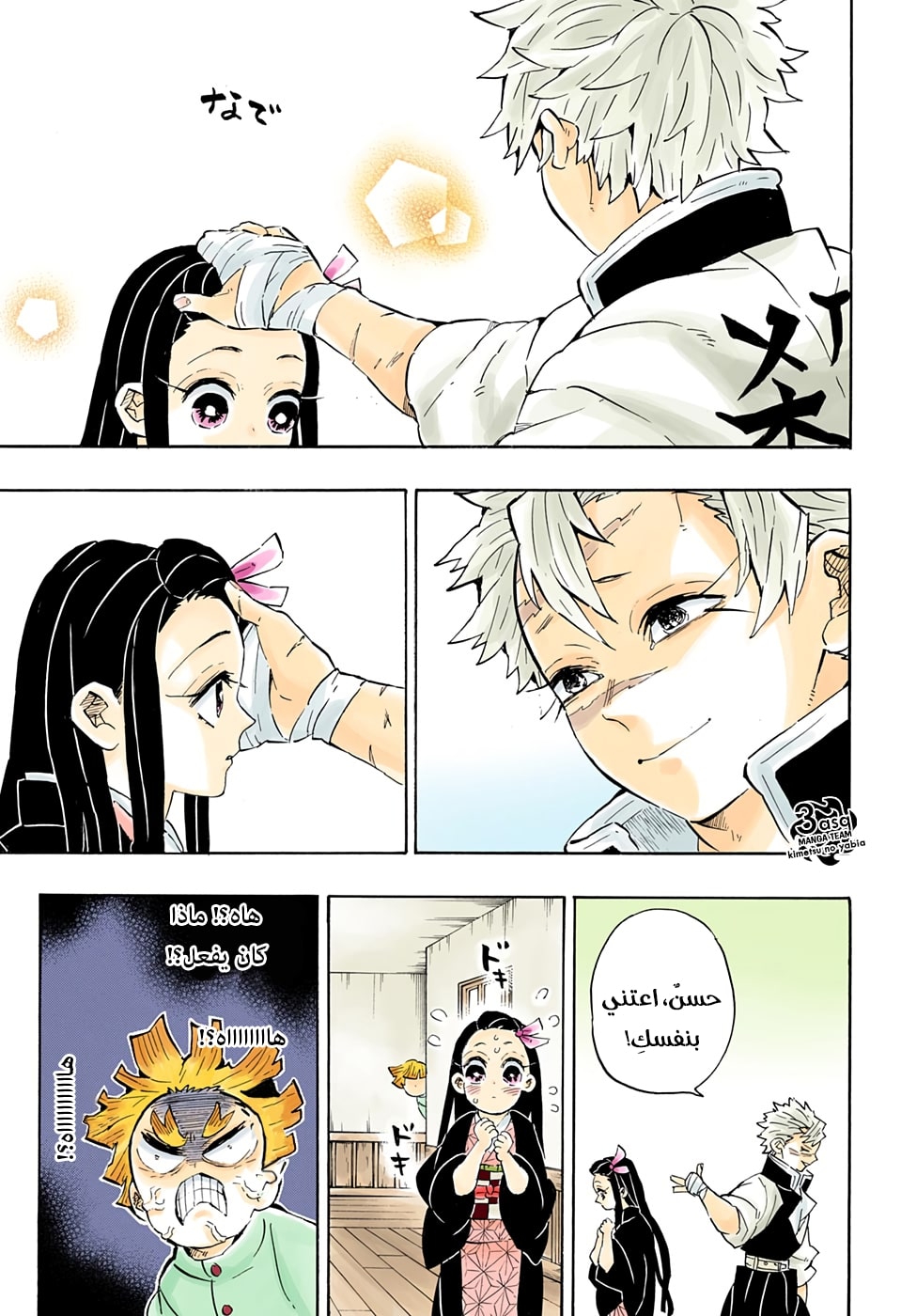 Read Kimetsu no Yaiba AR Manga Online