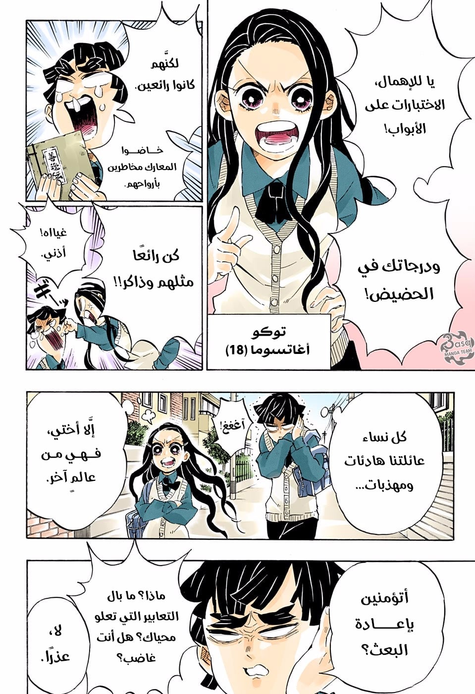 Read Kimetsu no Yaiba AR Manga Online