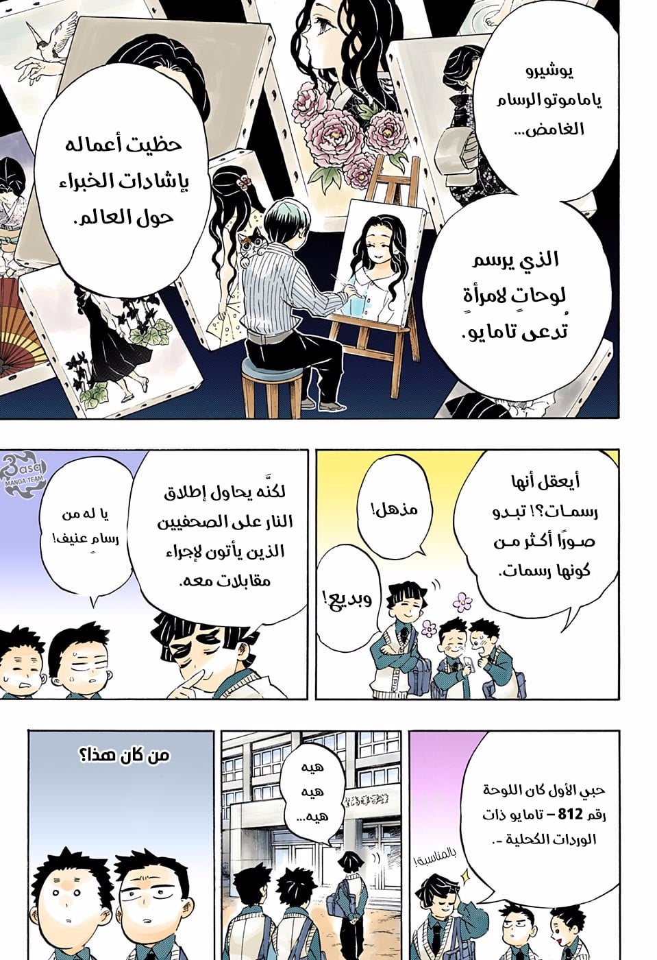 Read Kimetsu no Yaiba AR Manga Online