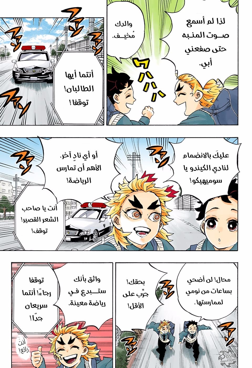 Read Kimetsu no Yaiba AR Manga Online