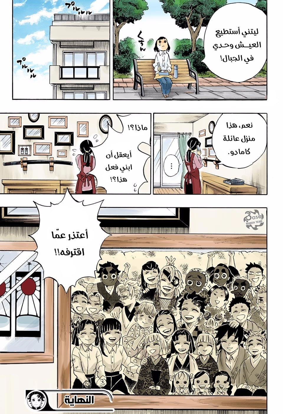 Read Kimetsu no Yaiba AR Manga Online