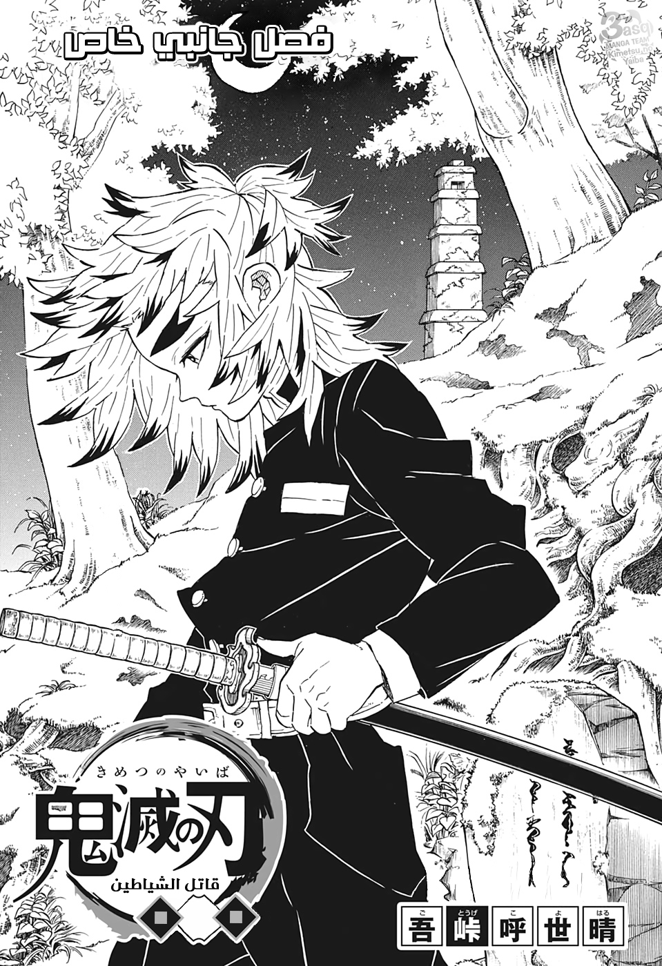 Read Kimetsu no Yaiba AR Manga Online