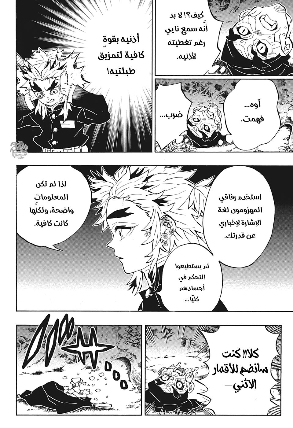 Read Kimetsu no Yaiba AR Manga Online