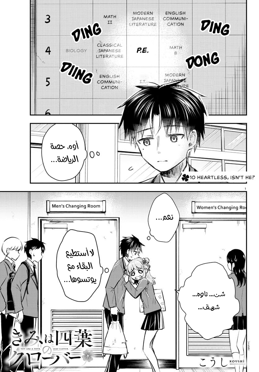 Read Kimi wa Yotsuba no Clover AR Manga Online