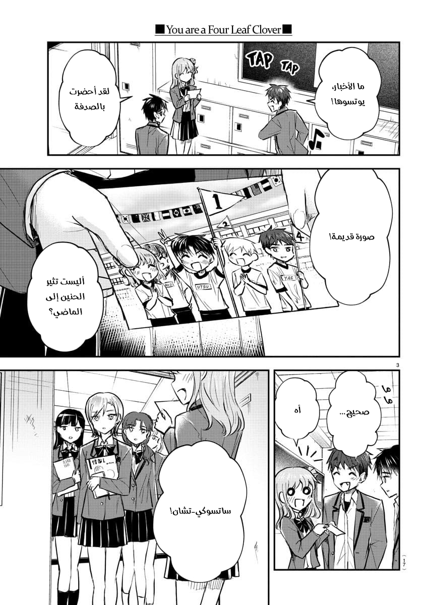 Read Kimi wa Yotsuba no Clover AR Manga Online