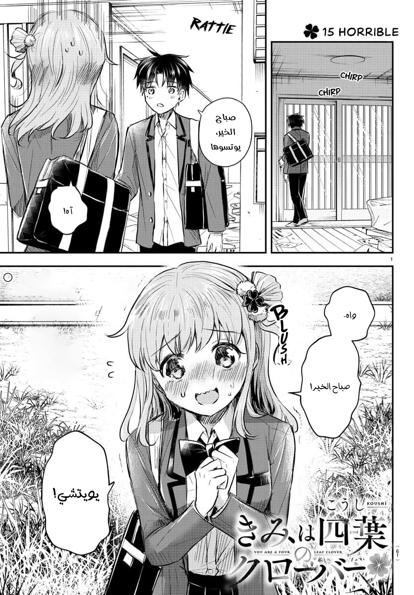 Read Kimi wa Yotsuba no Clover AR Manga Online