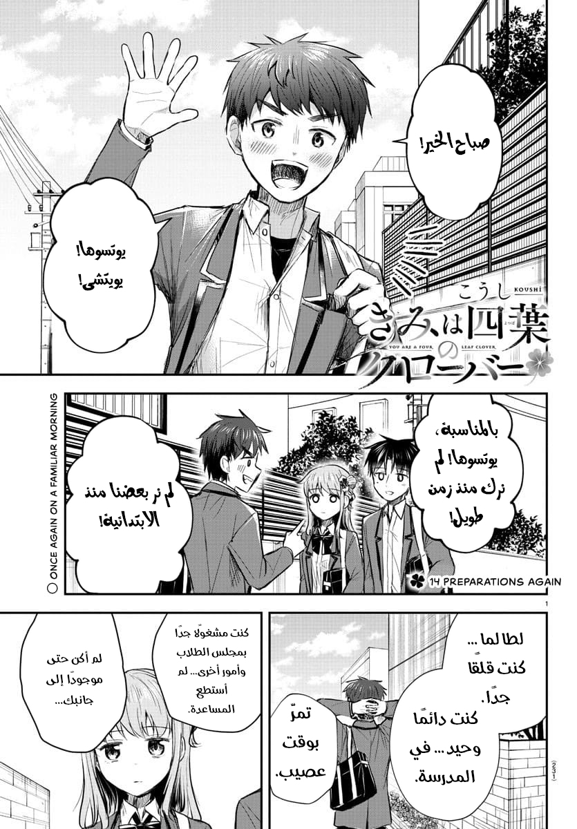 Read Kimi wa Yotsuba no Clover AR Manga Online