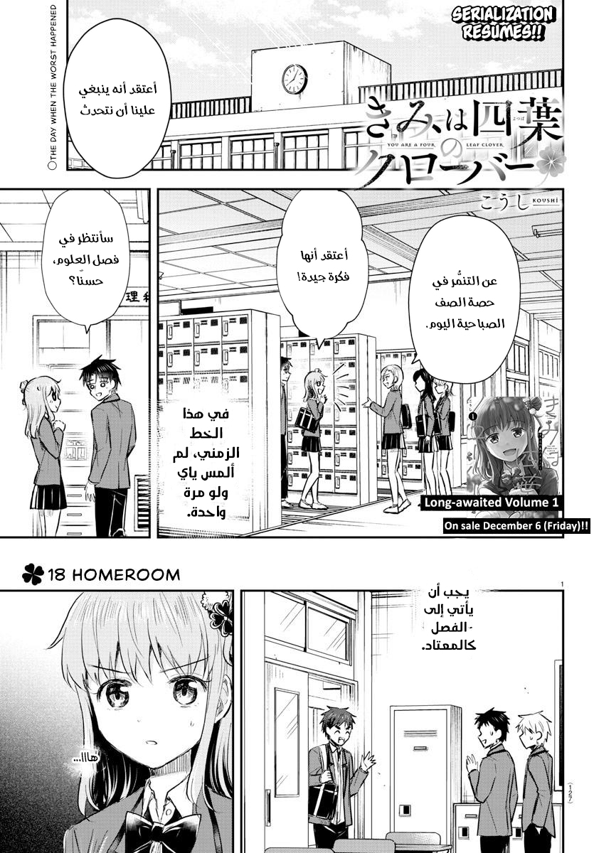 Read Kimi wa Yotsuba no Clover AR Manga Online