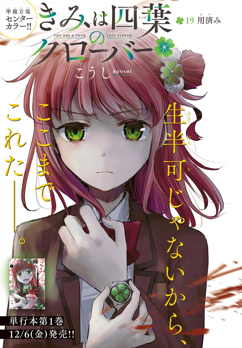 Read Kimi wa Yotsuba no Clover AR Manga Online