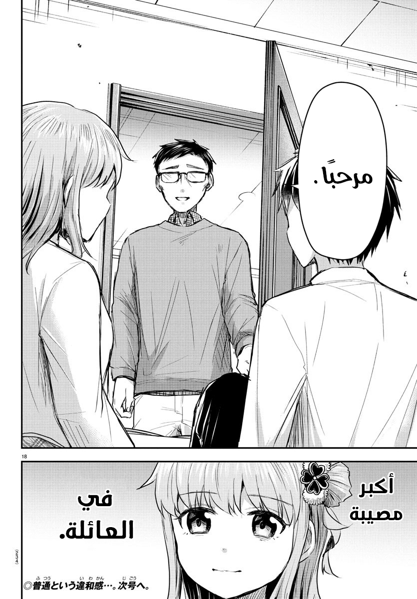 Read Kimi wa Yotsuba no Clover AR Manga Online