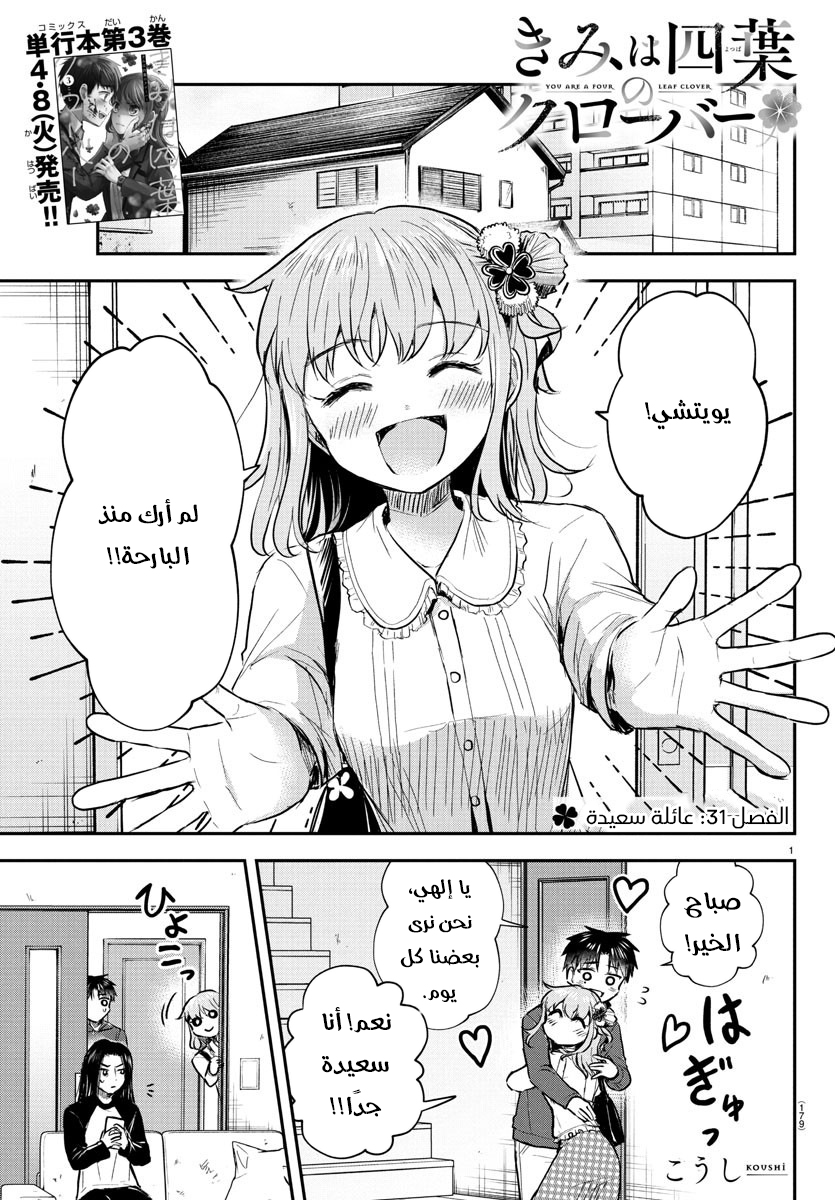 Read Kimi wa Yotsuba no Clover AR Manga Online