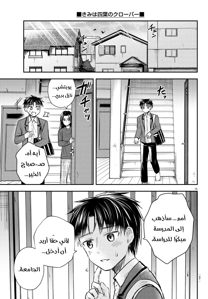 Read Kimi wa Yotsuba no Clover AR Manga Online