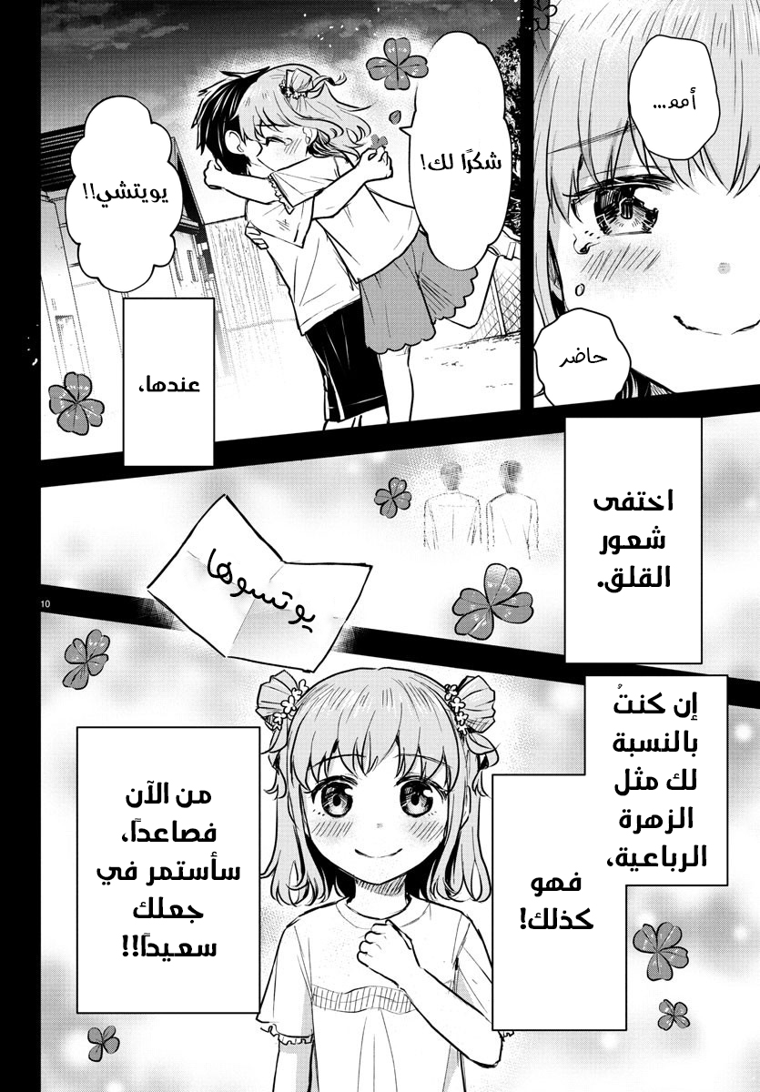 Read Kimi wa Yotsuba no Clover AR Manga Online