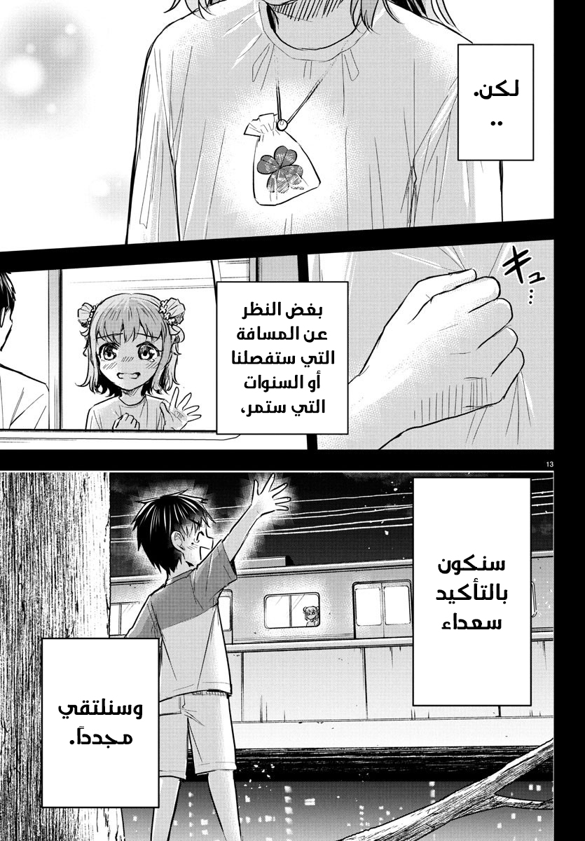 Read Kimi wa Yotsuba no Clover AR Manga Online