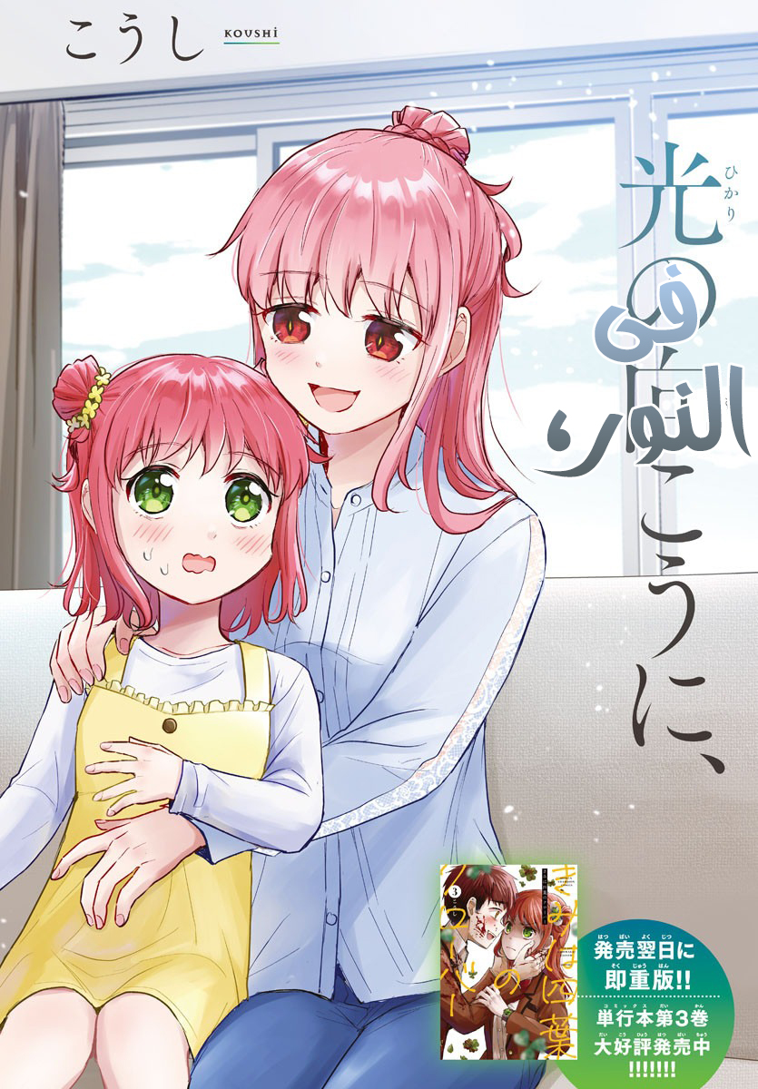Read Kimi wa Yotsuba no Clover AR Manga Online