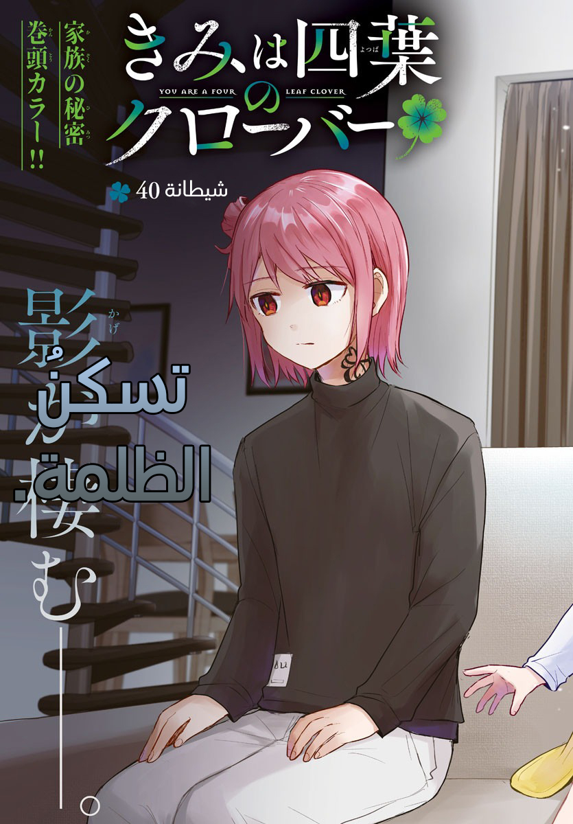 Read Kimi wa Yotsuba no Clover AR Manga Online