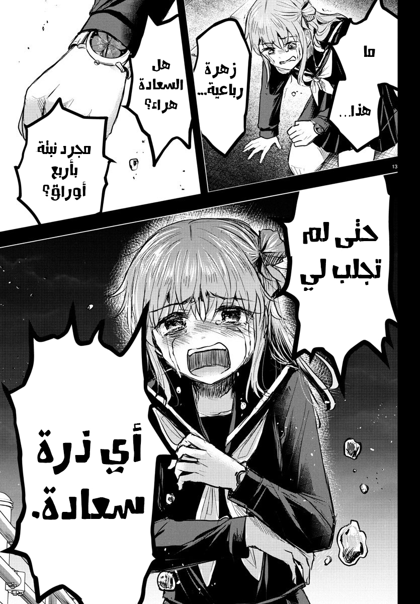 Read Kimi wa Yotsuba no Clover AR Manga Online