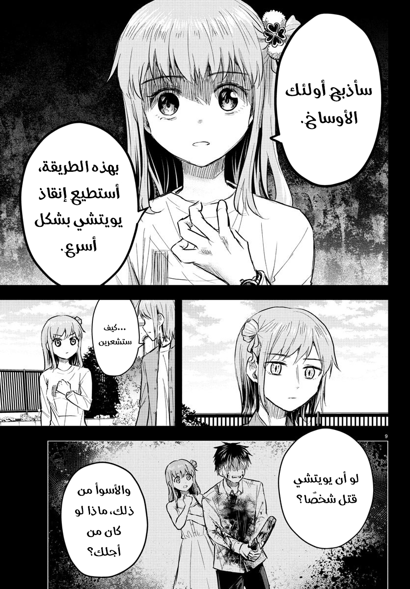 Read Kimi wa Yotsuba no Clover AR Manga Online