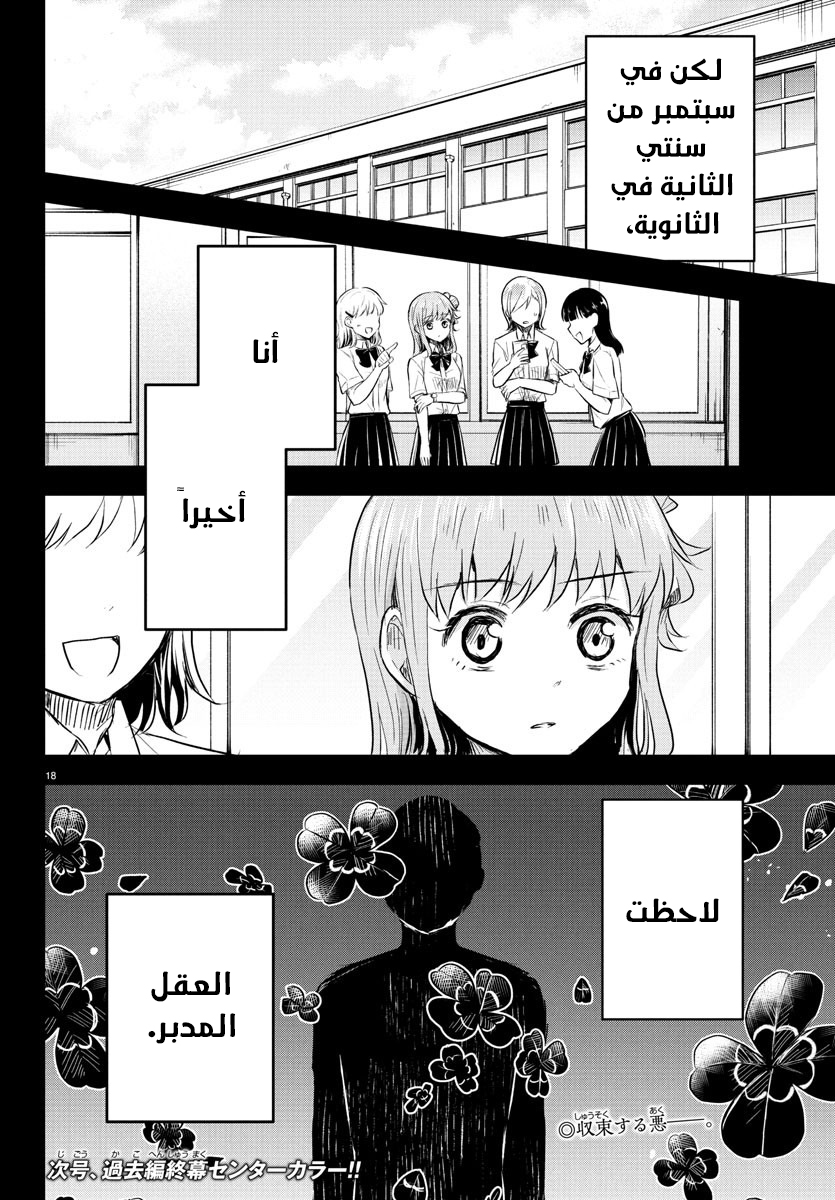 Read Kimi wa Yotsuba no Clover AR Manga Online