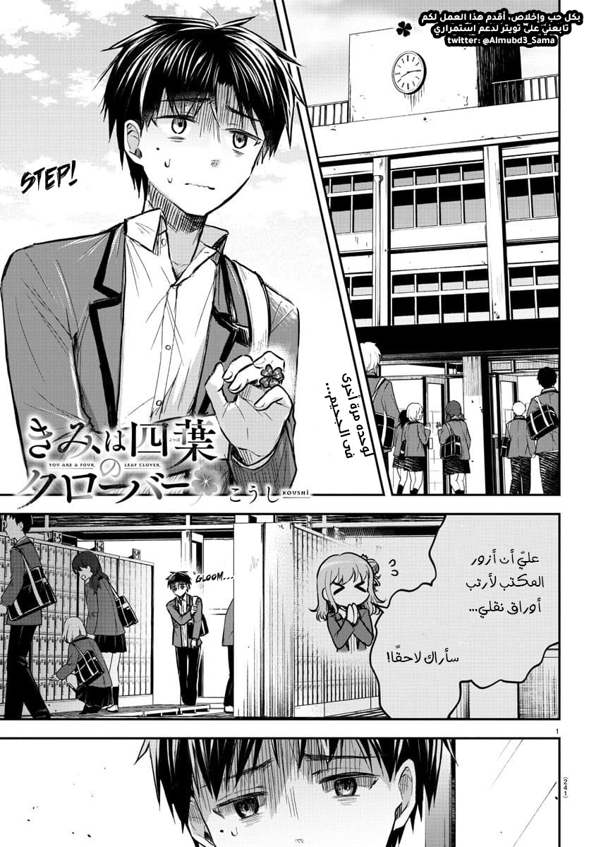 Read Kimi wa Yotsuba no Clover AR Manga Online