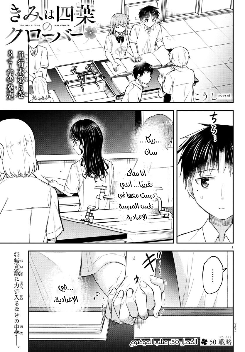 Read Kimi wa Yotsuba no Clover AR Manga Online