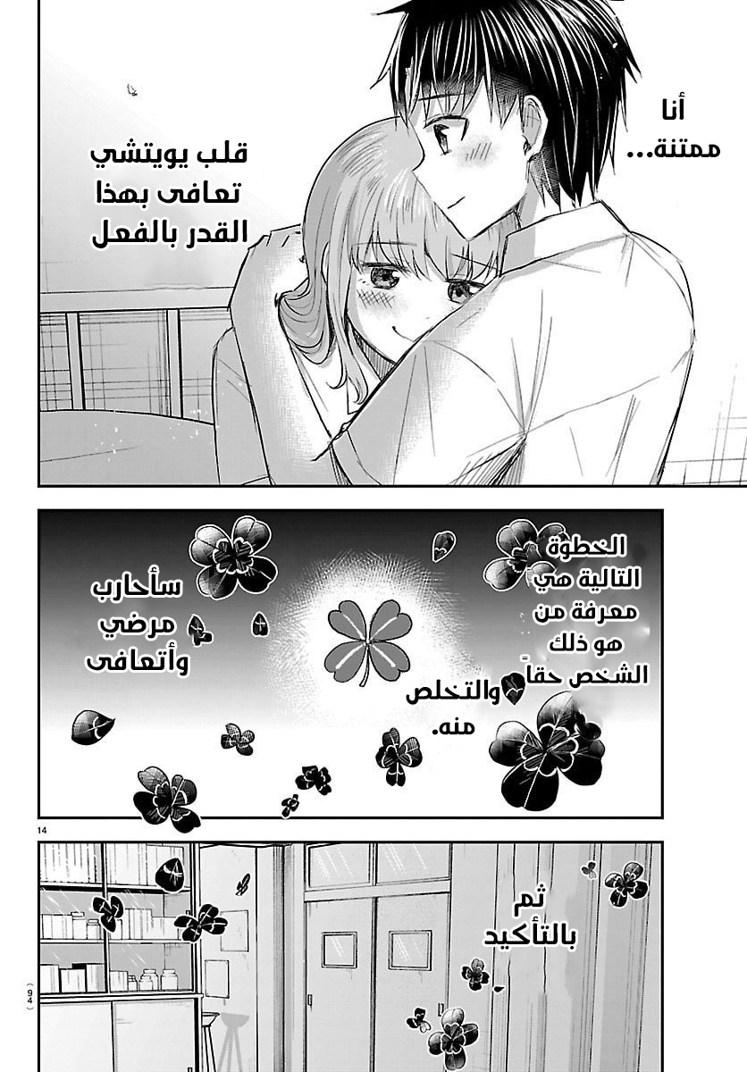 Read Kimi wa Yotsuba no Clover AR Manga Online