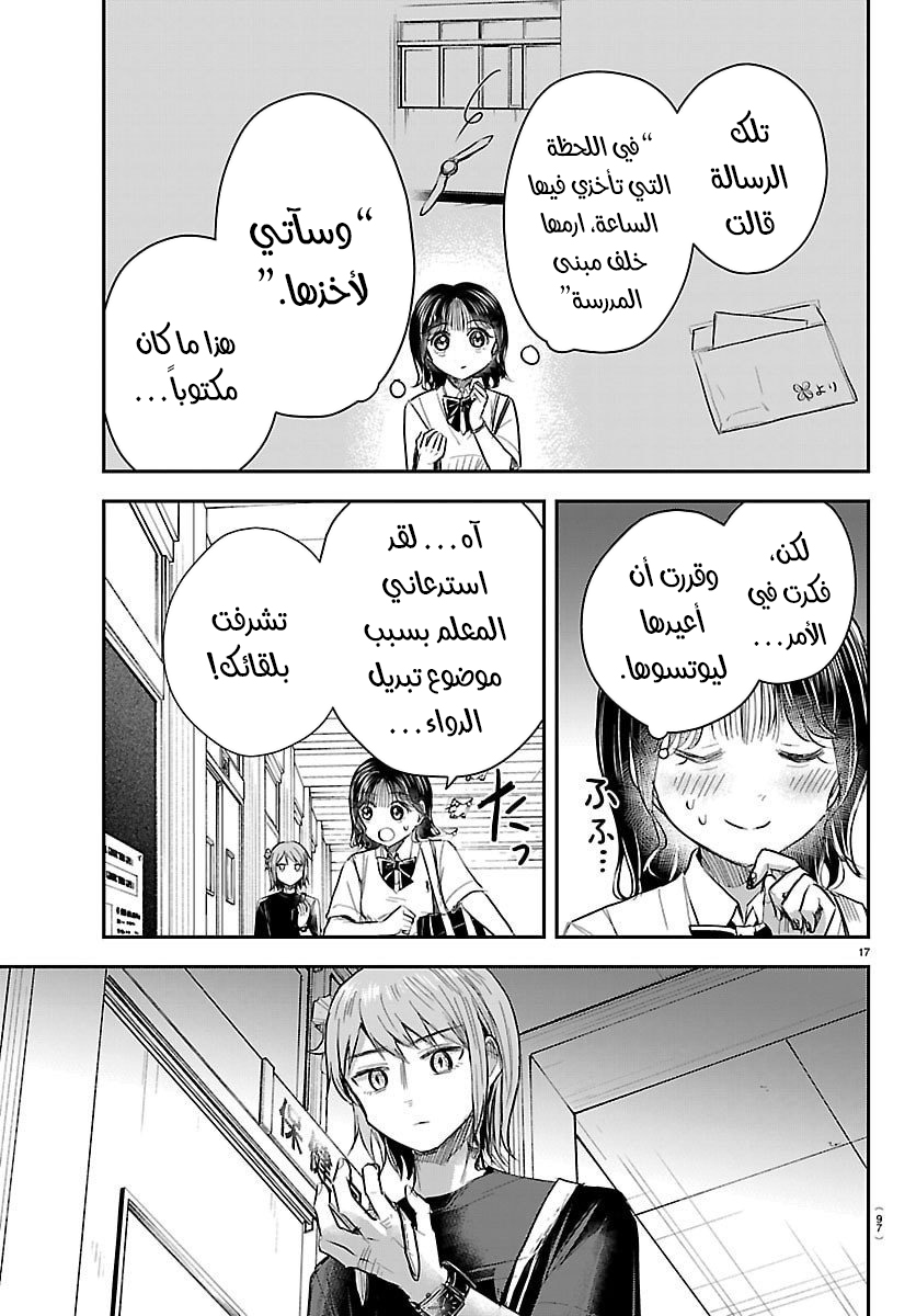 Read Kimi wa Yotsuba no Clover AR Manga Online