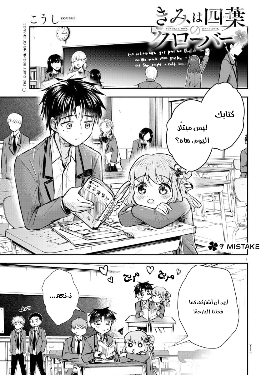 Read Kimi wa Yotsuba no Clover AR Manga Online