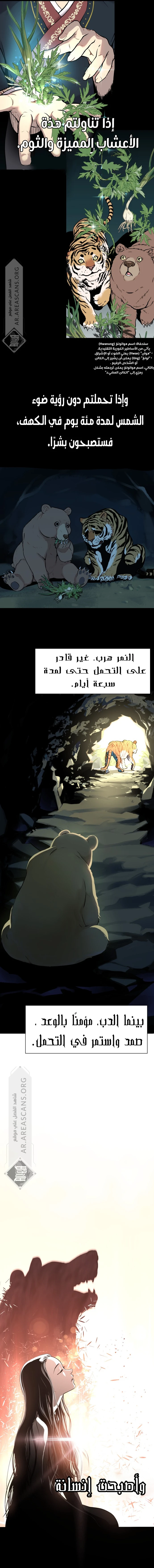 Read Legend of Dangun AR Manga Online